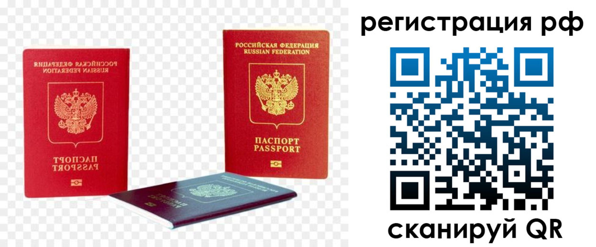 прописка паспорт в Фрязино