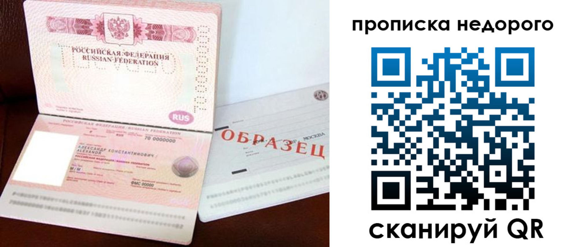 прописка от собственника в Фрязино