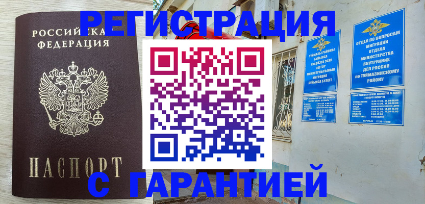 купить прописку в Фрязино