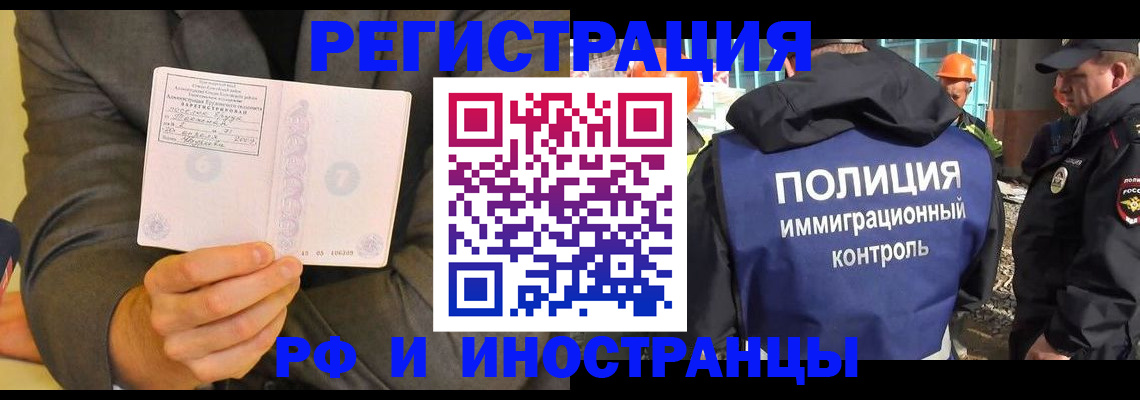 временная регистрация собственник в Фрязино