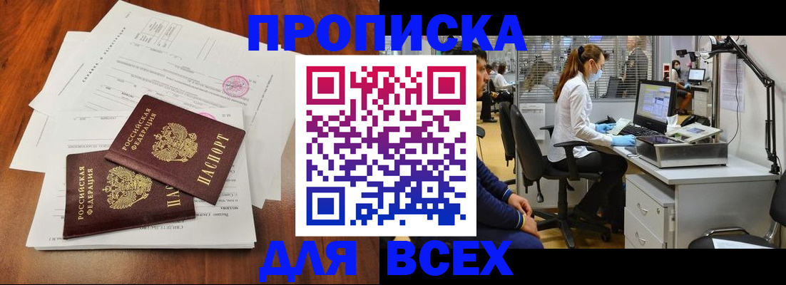 прописка законно в Фрязино